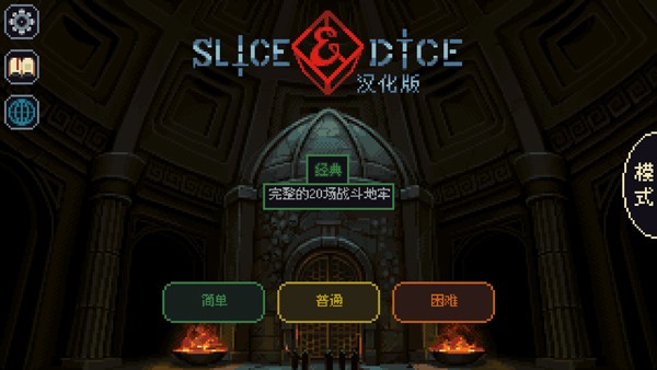 骰子与砍杀汉化版 v3.1.20 安卓版 3