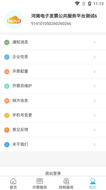 百旺金穗云 v3.4.43 官方版 1