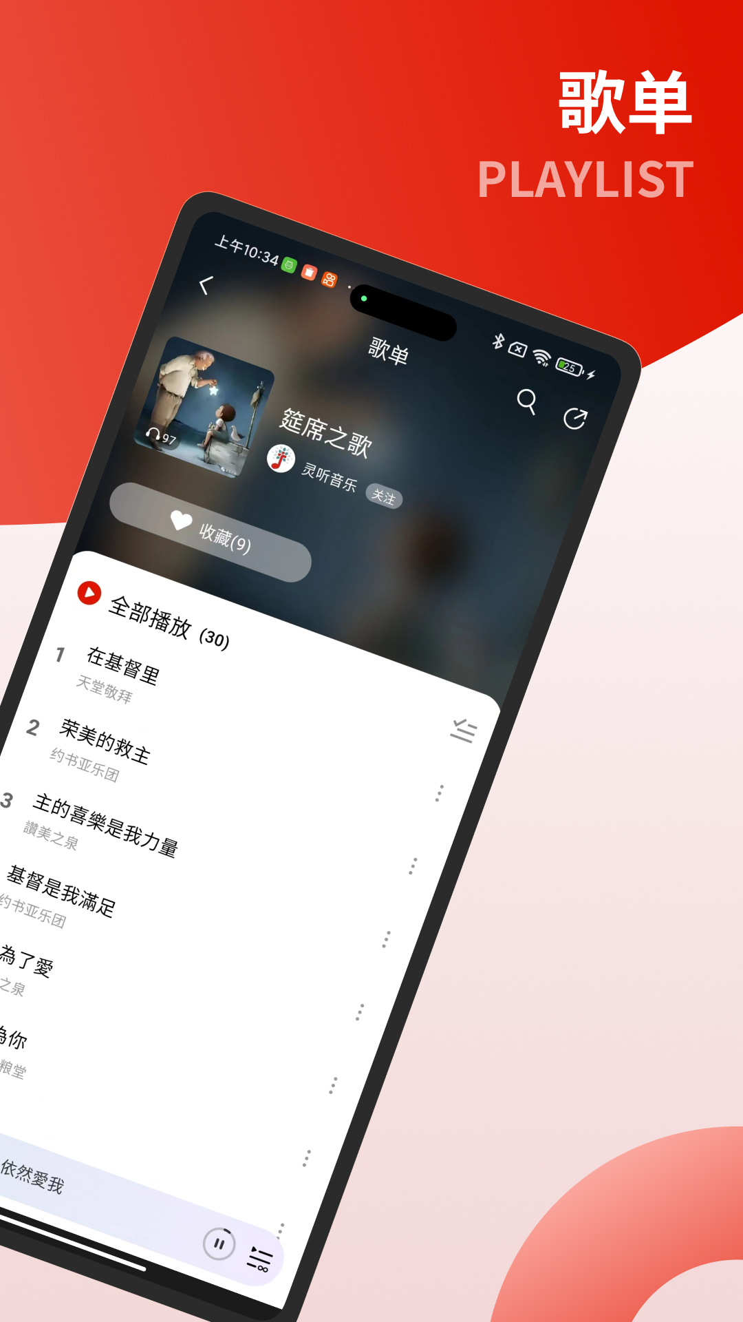 灵听 v3.1.5 安卓版 2