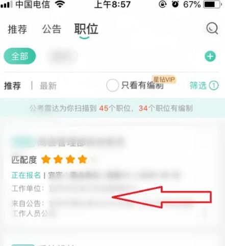 公考雷达怎么看岗位报名人数
