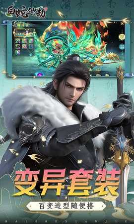 白蛇仙劫福利版 24082711 官方版 3
