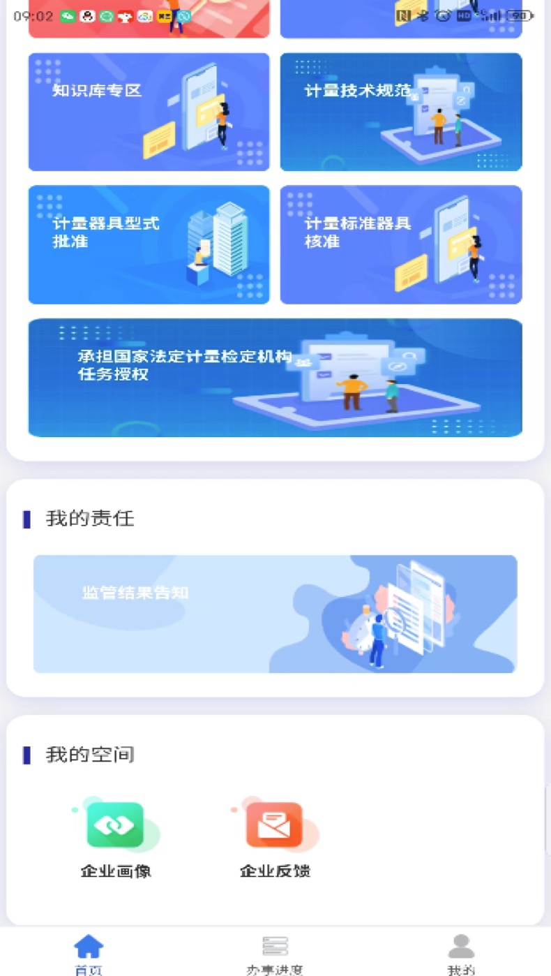 企业通 1.2.6 官方版 1