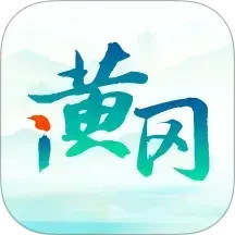i黄冈 1.2.8 官方版