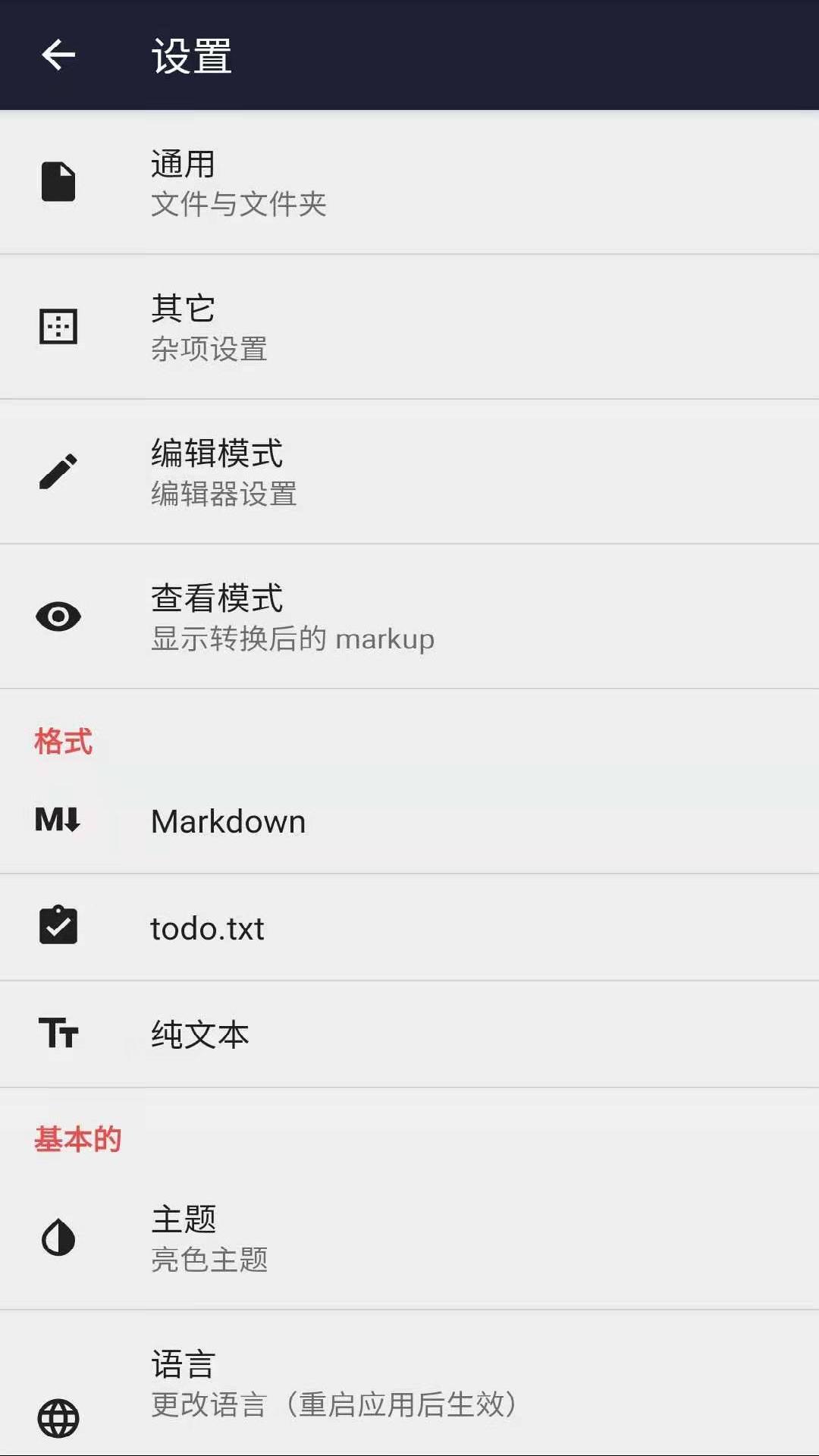 文本编辑器 1.3.6 手机版 2