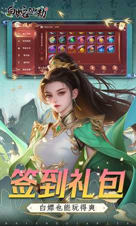 白蛇仙劫福利版 24082711 官方版 4