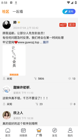 顾我追剧 4.2.0 安卓版 3