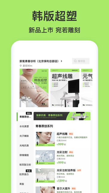 新氧青春 v10.1.0 官方版 2