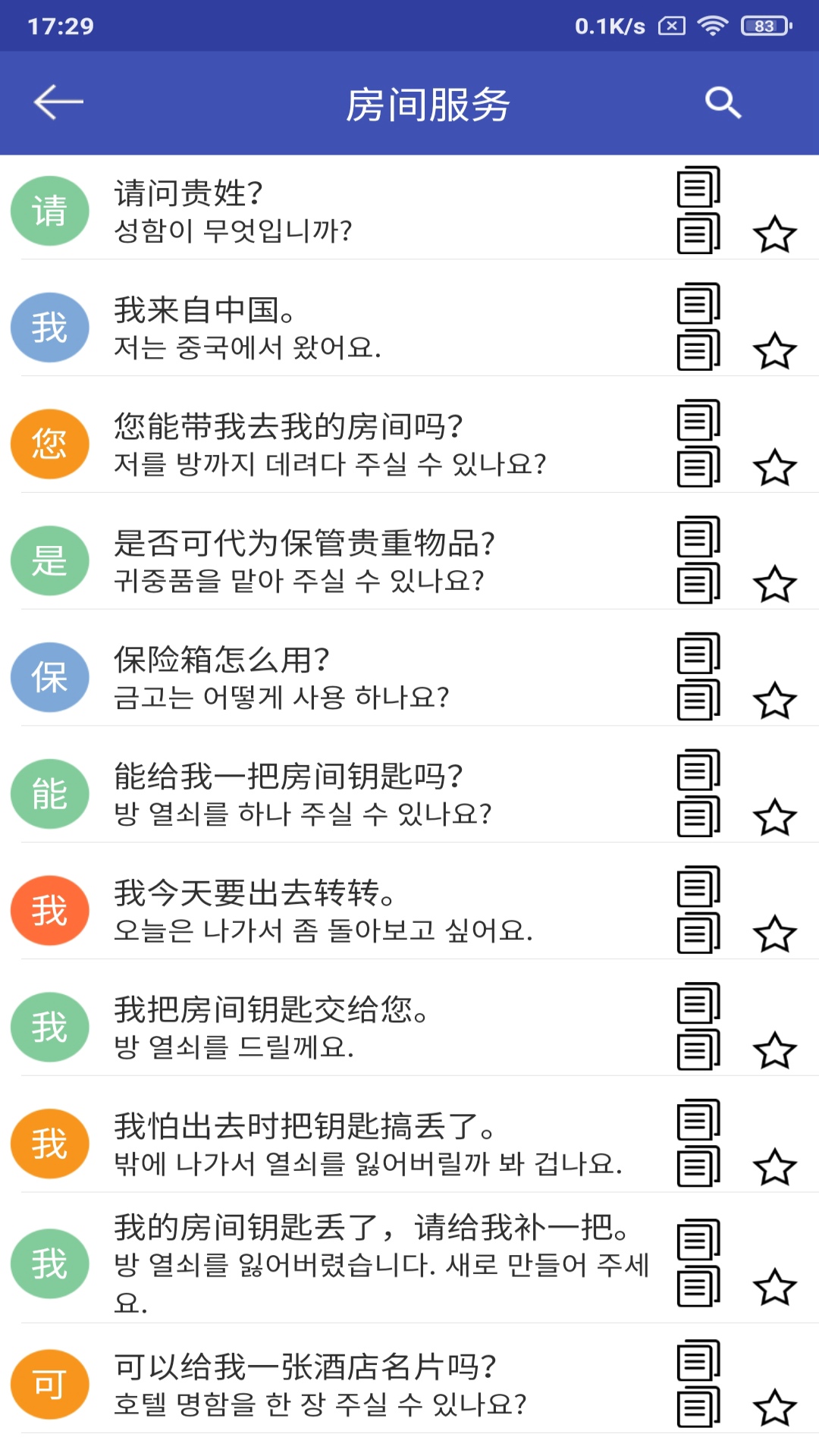 中韩翻译 1.0.27 安卓版 2