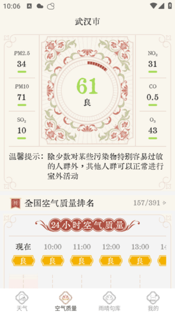 雨晴天气 v1.0.6 官方版 3