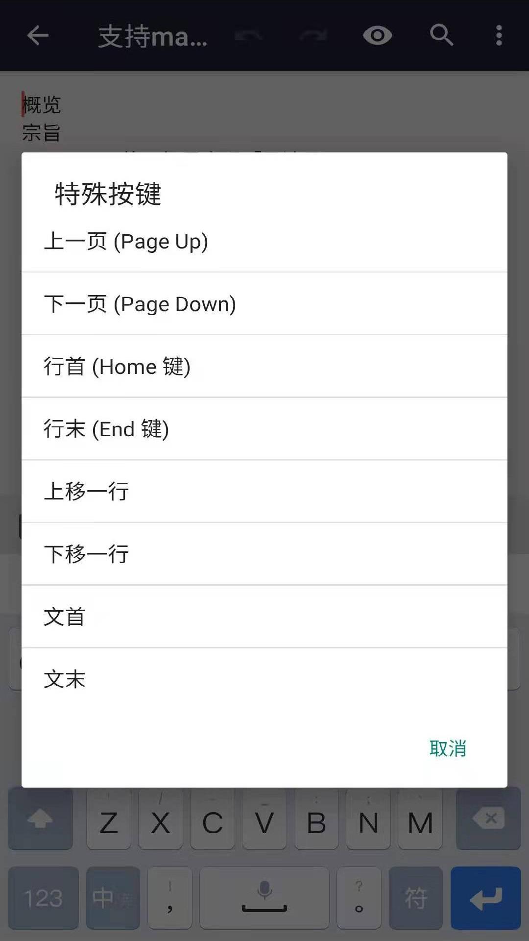 文本编辑器 1.3.6 手机版 1
