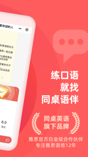 同桌语伴口语陪练 v1.1.15 安卓版 2