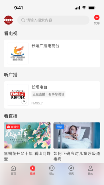 云上长垣 v3.0.0 最新版 2
