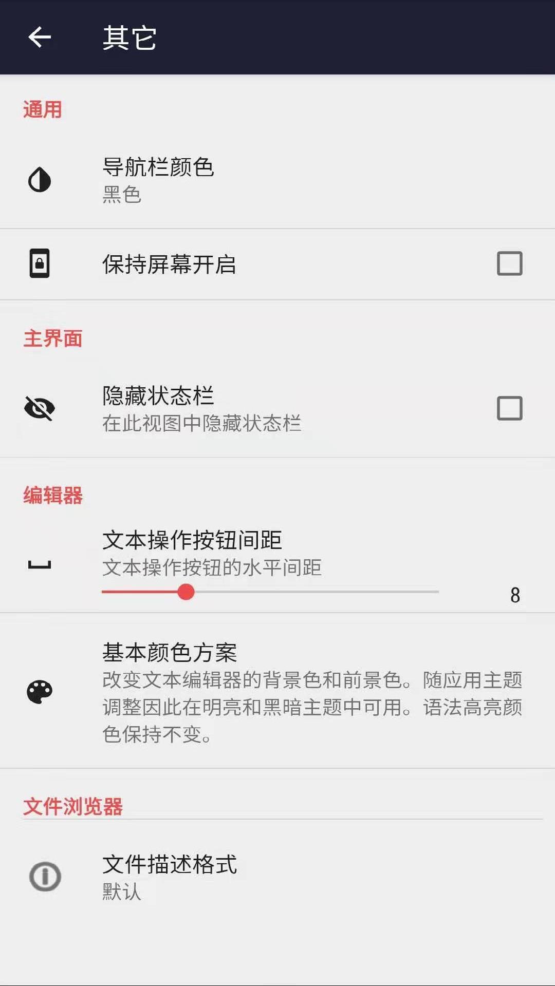 文本编辑器 1.3.6 手机版 4