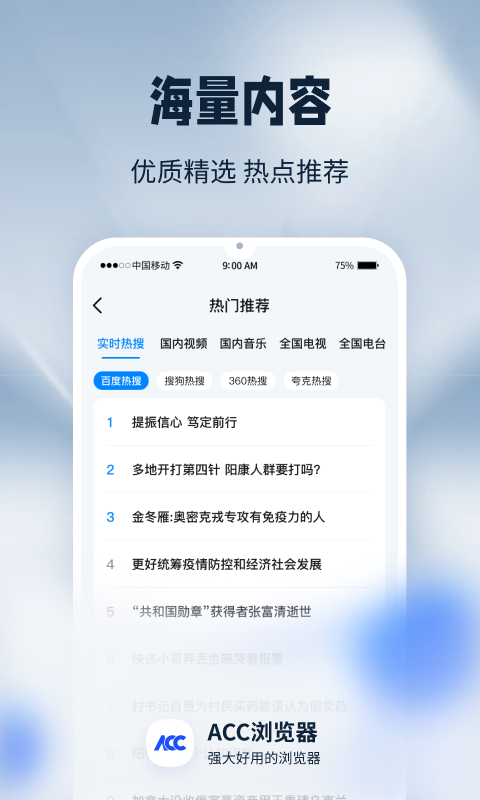 ACC浏览器 2025.03.05.2026 官方版 1