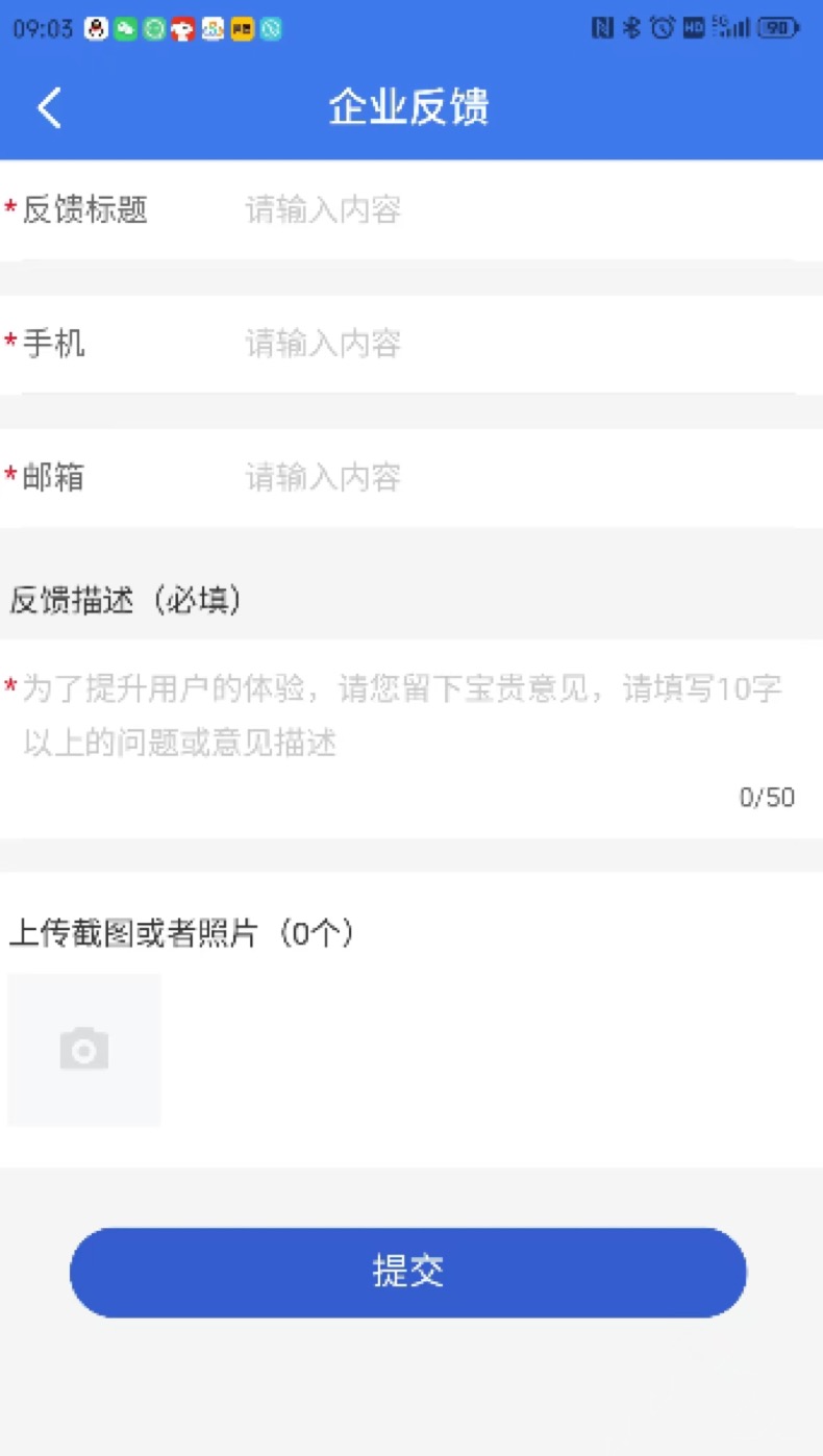 企业通 1.2.6 官方版 3