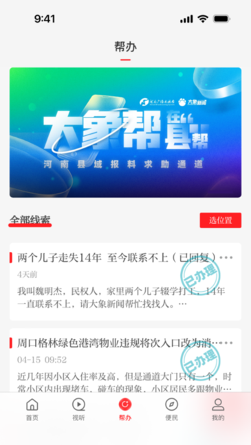 云上长垣 v3.0.0 最新版 3