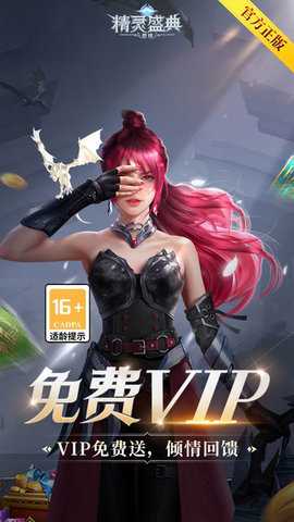 精灵盛典黎明高爆版 1.00.1 手机版 1