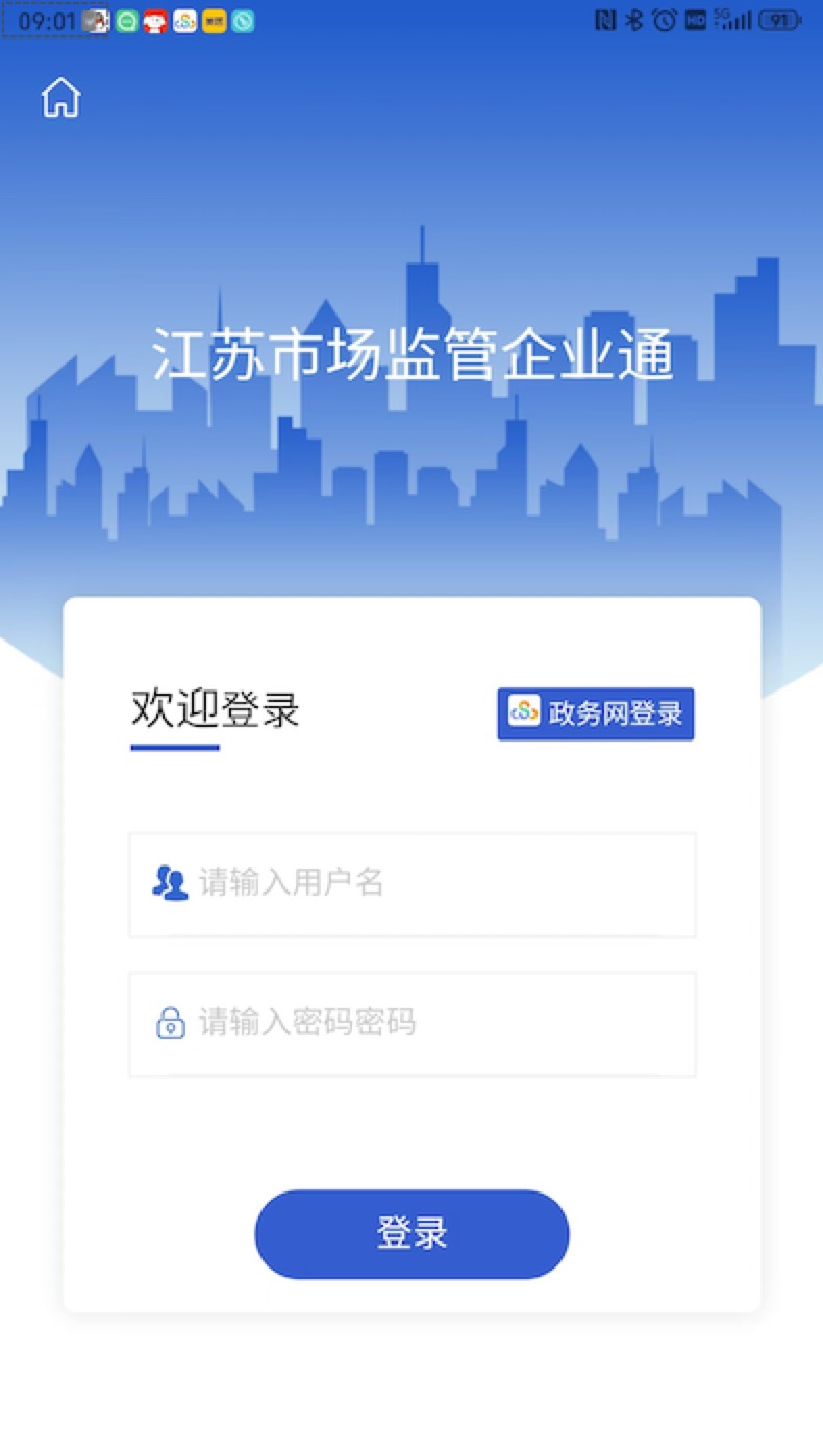 企业通 1.2.6 官方版 2
