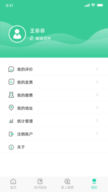 苏能英才 v1.0.16 安卓版 3