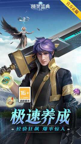 精灵盛典黎明高爆版 1.00.1 手机版 3
