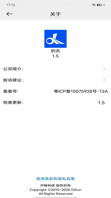 的讯 v2.4.6 最新版 3