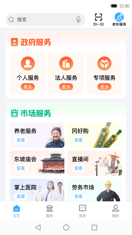 i黄冈 1.2.8 官方版 1