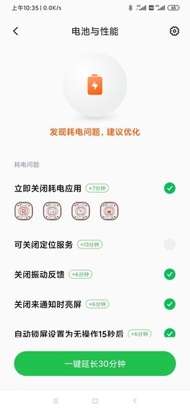 小米电量和性能提取版 v4.2.00 安卓版 3