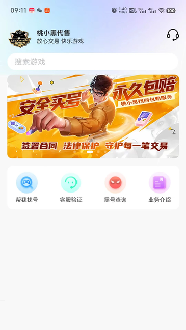 桃小黑代售 v2.2.0 官方版 3