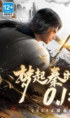秦时明月沧海免费版 1.1.5 官方版 1