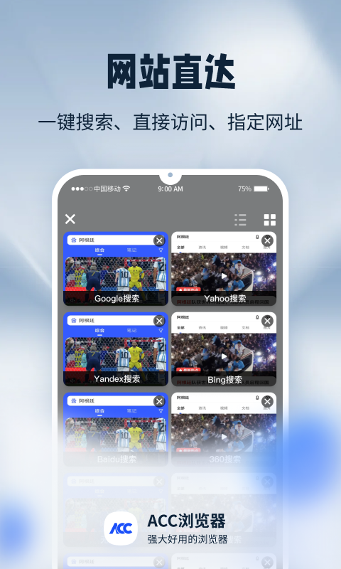 ACC浏览器 2025.03.05.2026 官方版 3