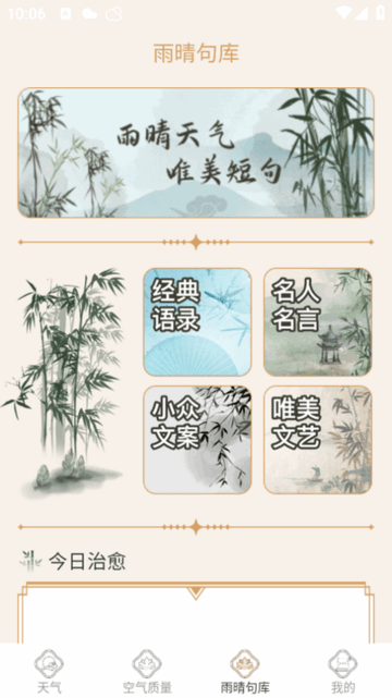 雨晴天气 v1.0.6 官方版 2