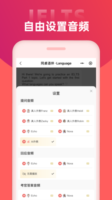 同桌语伴口语陪练 v1.1.15 安卓版 3