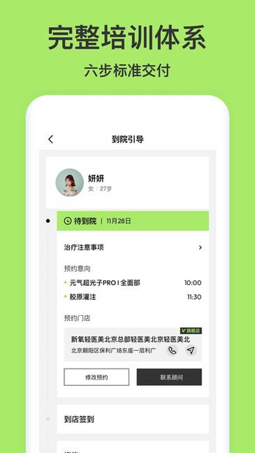 新氧青春 v10.1.0 官方版 1