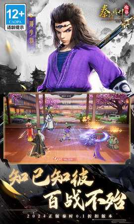 秦时明月沧海免费版 1.1.5 官方版 4