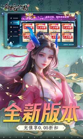 白蛇仙劫福利版 24082711 官方版 0
