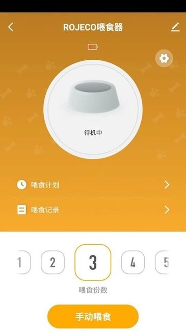 rojeco自动喂食器 v1.0.4 官方版 3