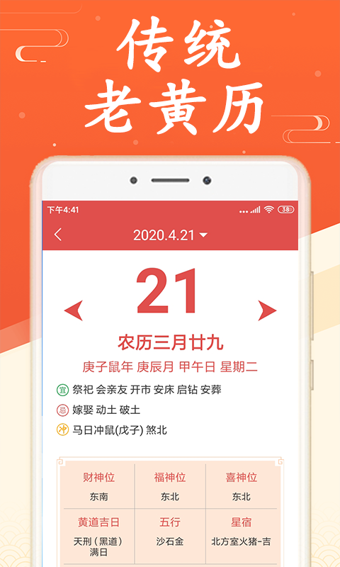 中华万年历黄历日历 3.5.3 安卓版 3