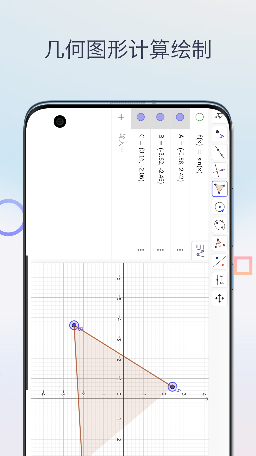 三角函数计算器 1.0 最新版 1