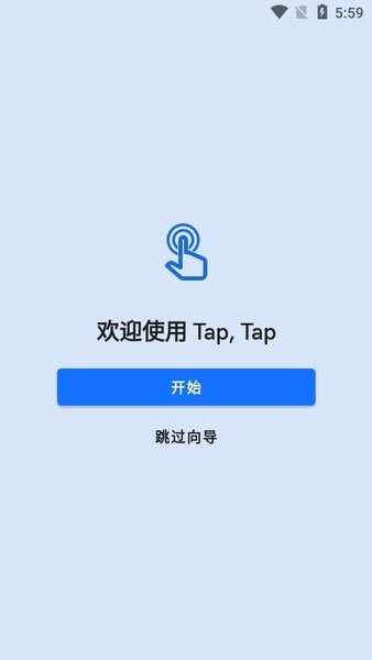 taptap双击背部 1.3 手机版 1