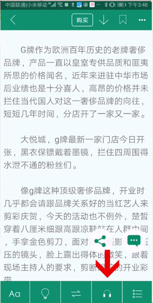 晋江小说阅读怎么听书
