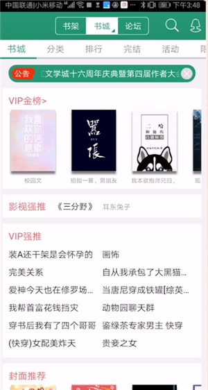 晋江小说阅读怎么听书