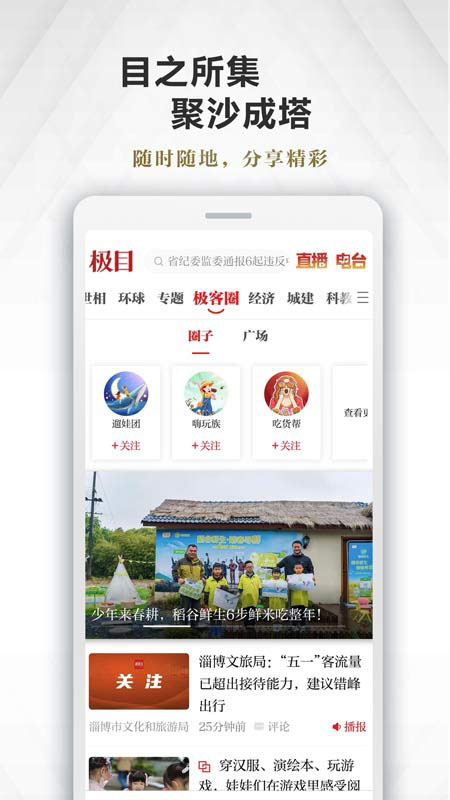 极目新闻 9.7.1 最新版 3