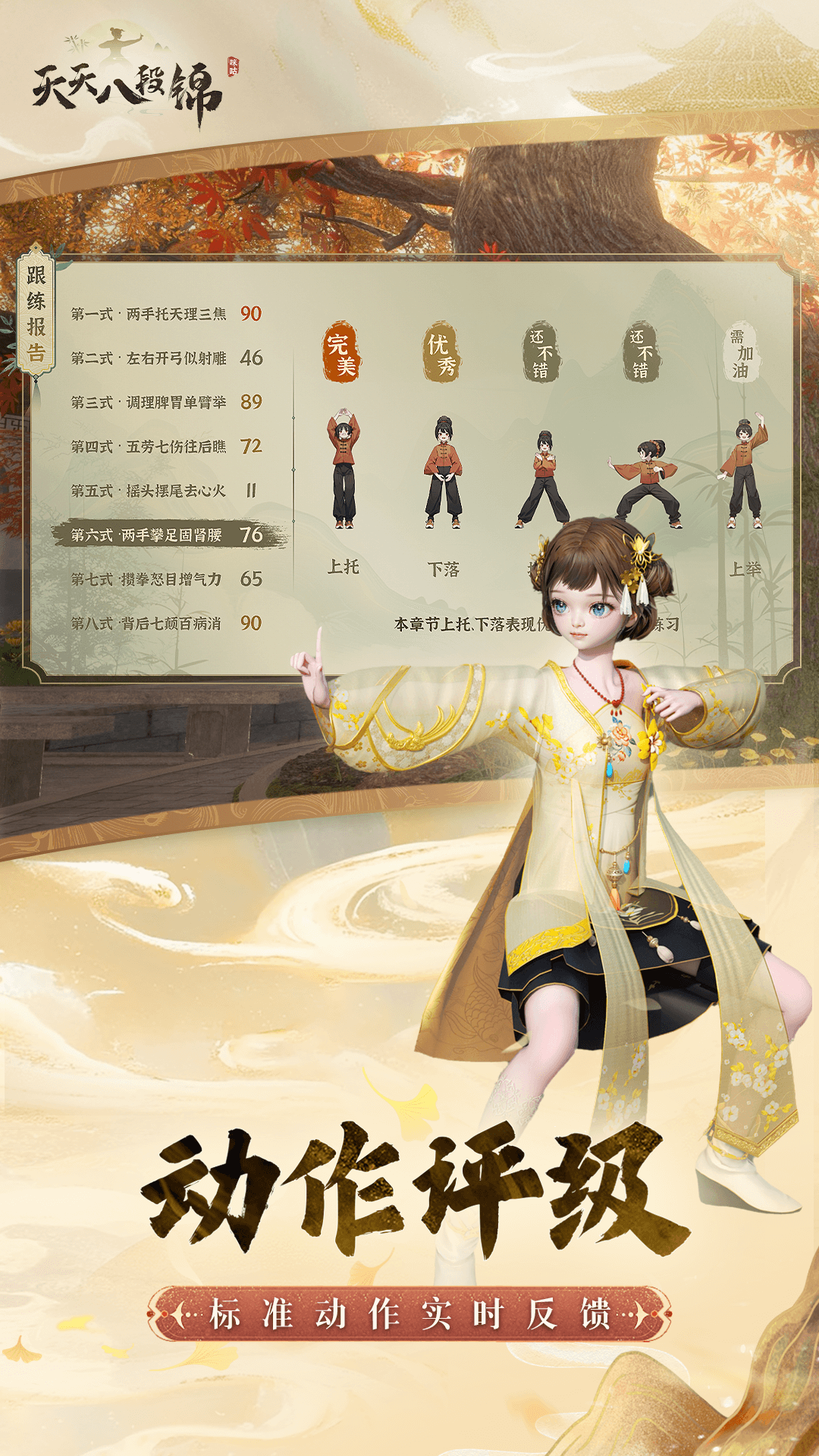 天天八段锦 2.2.0.0 最新版 3
