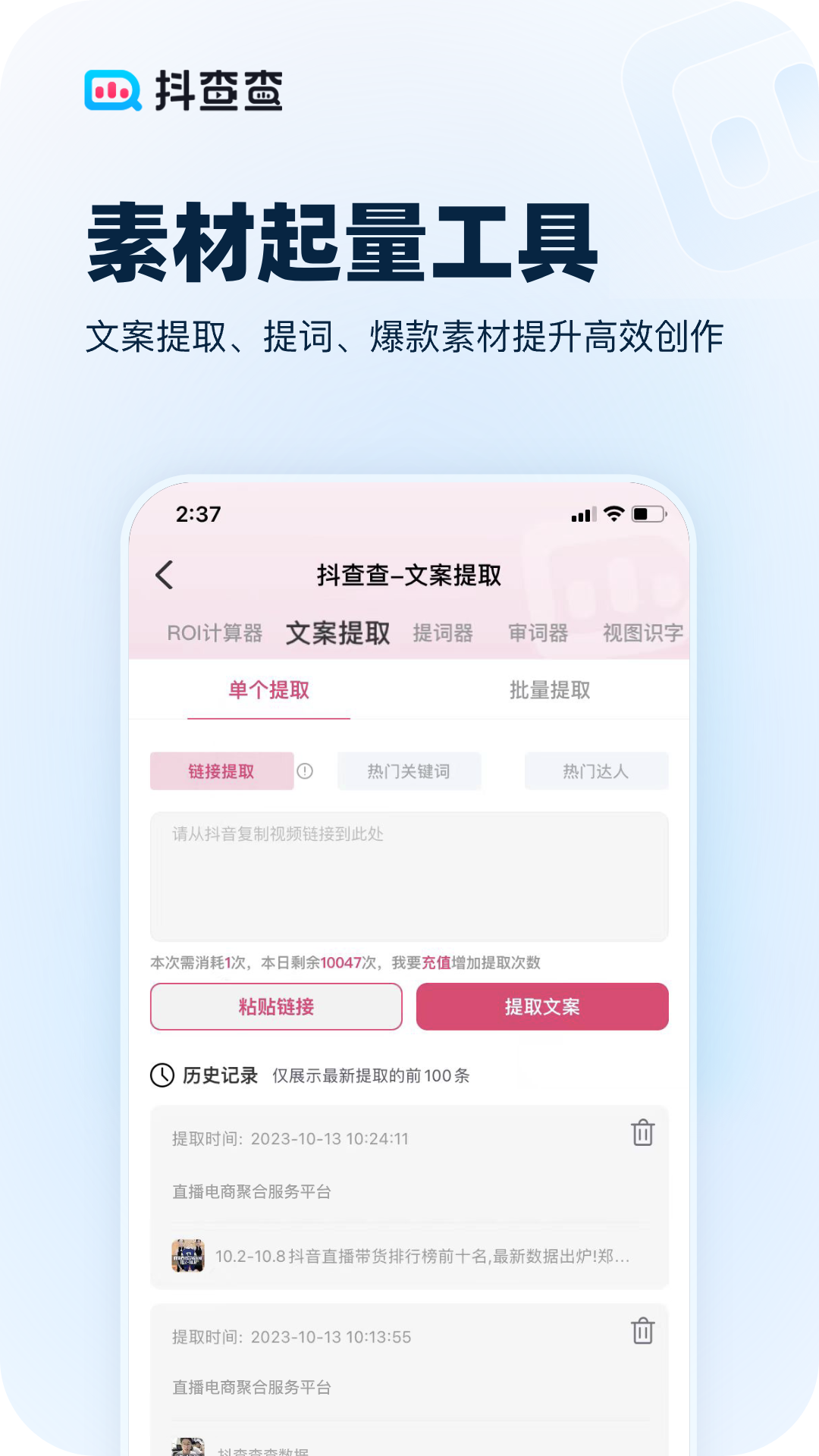 抖查查 3.0.5 官方版 4