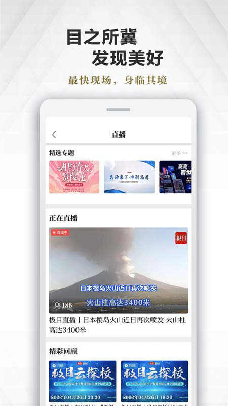 极目新闻 9.7.1 最新版 2