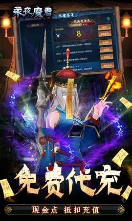 永夜魔君免费版 2.0.0 最新版 3