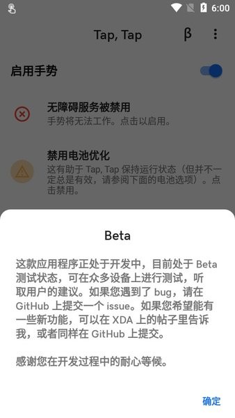 taptap双击背部 1.3 手机版 2