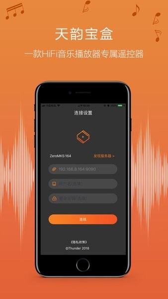 天韵宝盒遥控器 1.0.3 官方最新版 1