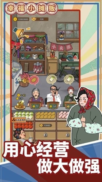 幸福小摊贩 v1.0.4 安卓版 3