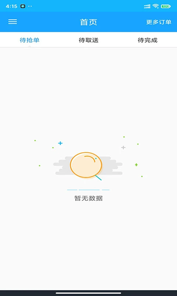 壹达配送骑手端 v6.0.20240801 安卓版 1
